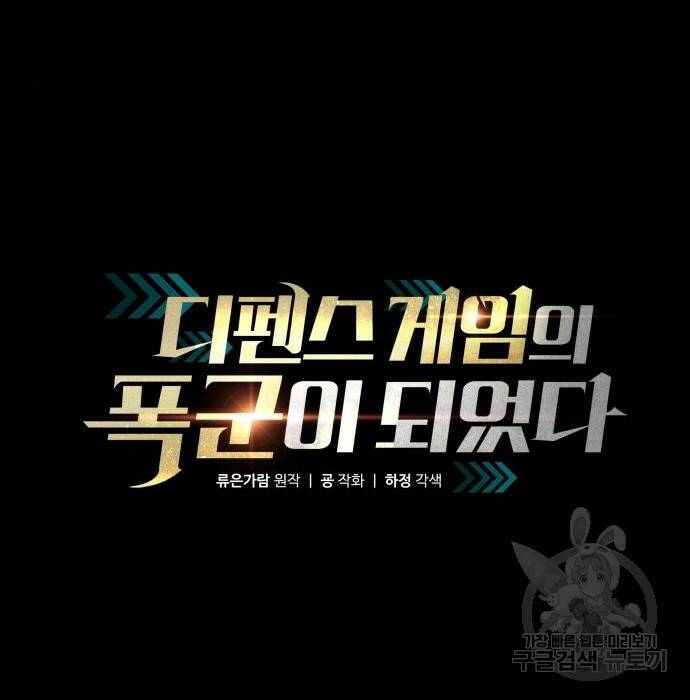 디펜스 게임의 폭군이 되었다 22화 29