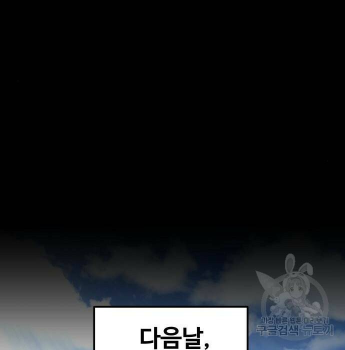 디펜스 게임의 폭군이 되었다 22화 30