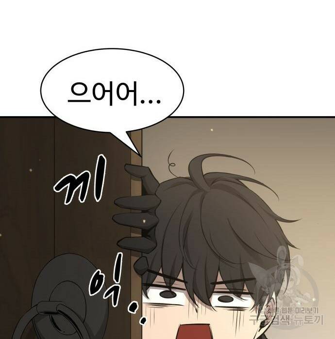 디펜스 게임의 폭군이 되었다 22화 33