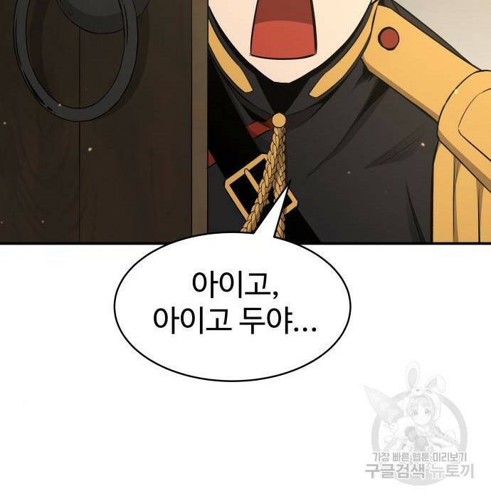 디펜스 게임의 폭군이 되었다 22화 34