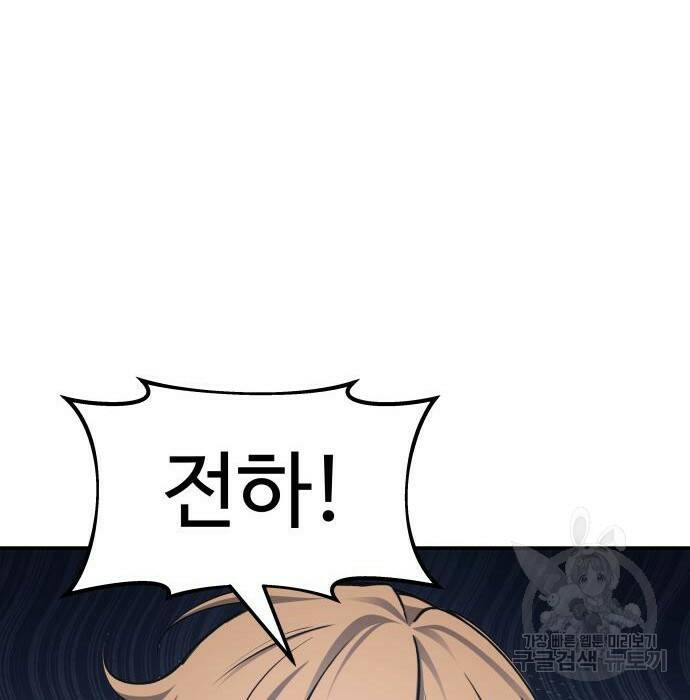 디펜스 게임의 폭군이 되었다 22화 35
