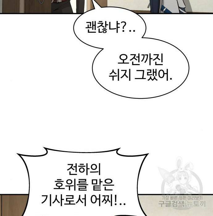 디펜스 게임의 폭군이 되었다 22화 39