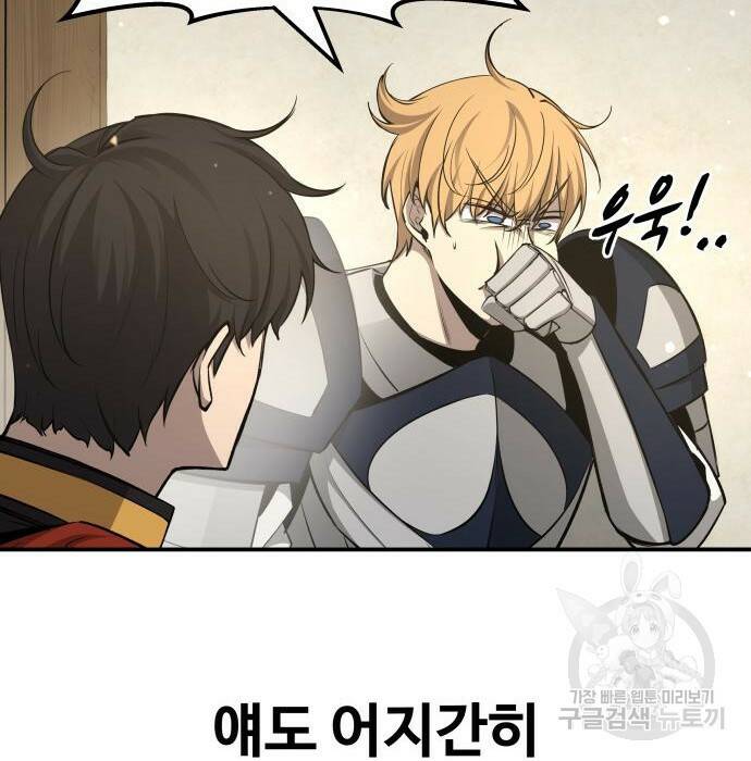 디펜스 게임의 폭군이 되었다 22화 40