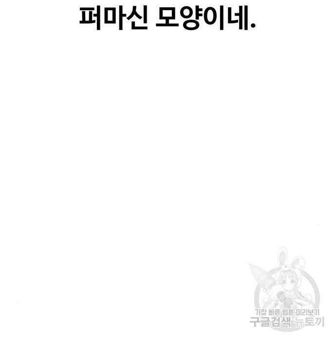 디펜스 게임의 폭군이 되었다 22화 41