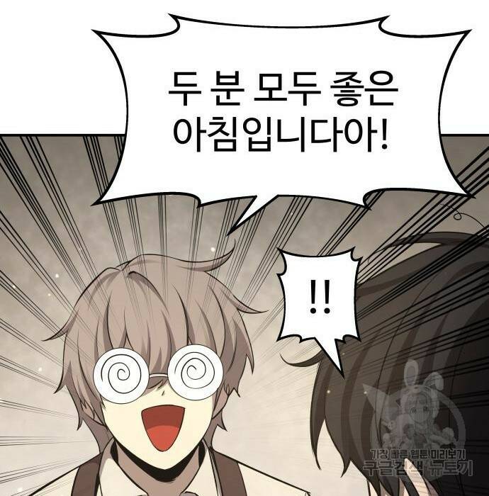 디펜스 게임의 폭군이 되었다 22화 42