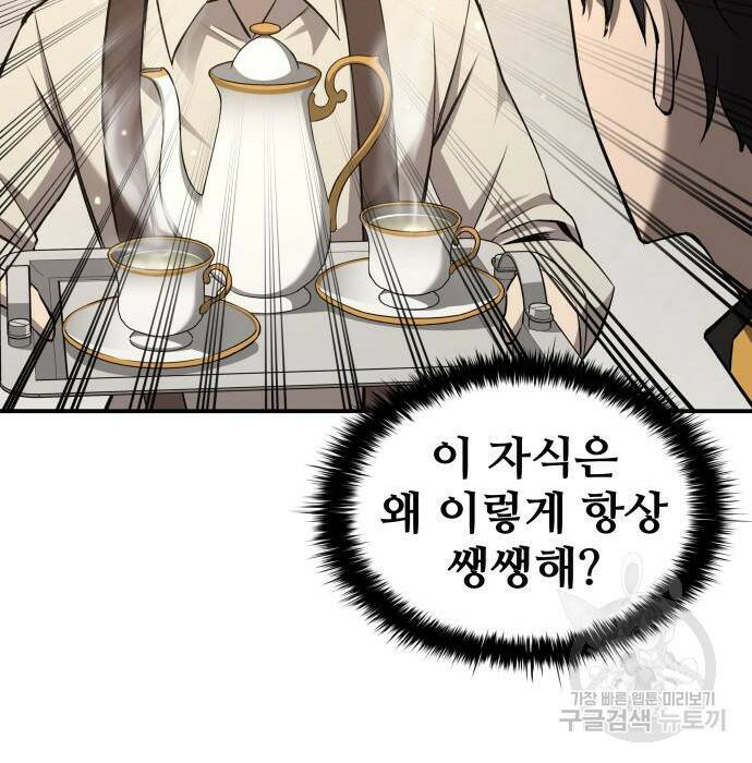 디펜스 게임의 폭군이 되었다 22화 43