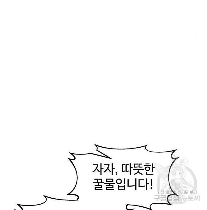 디펜스 게임의 폭군이 되었다 22화 44