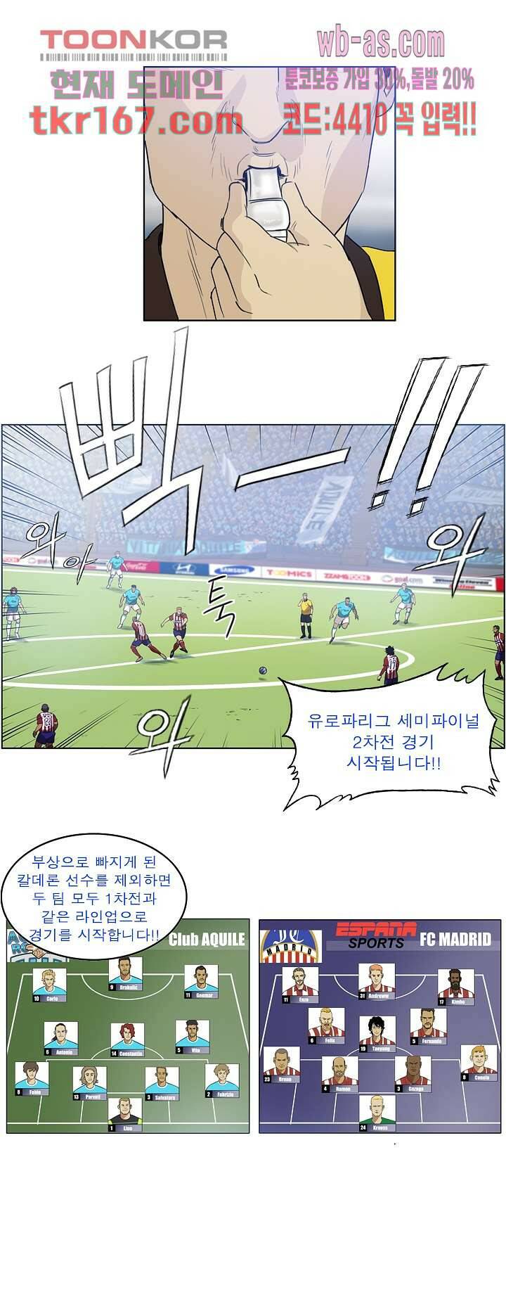 로스타임 인 유럽 153화 2