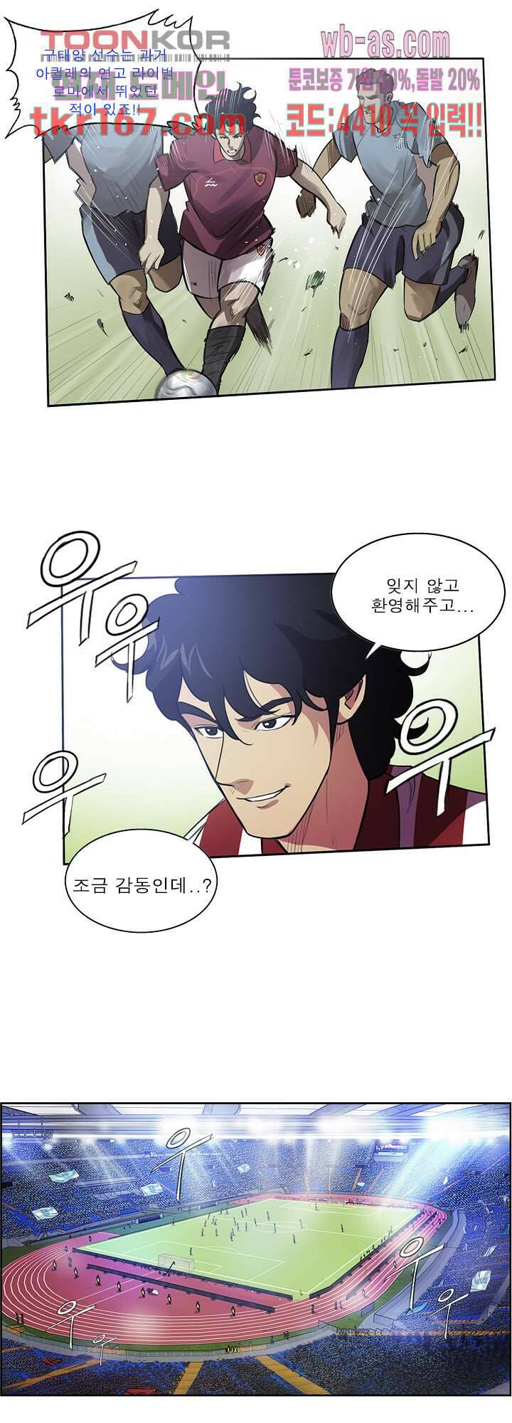 로스타임 인 유럽 153화 4