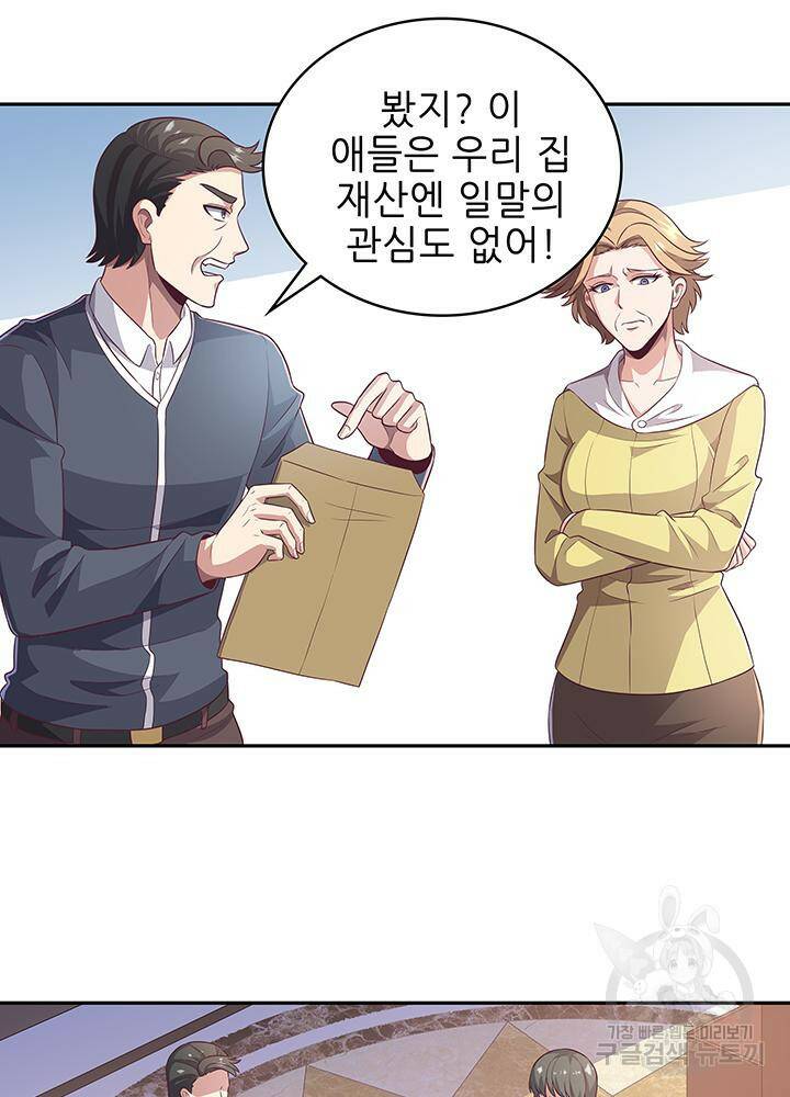 슈퍼닥터 81화 2