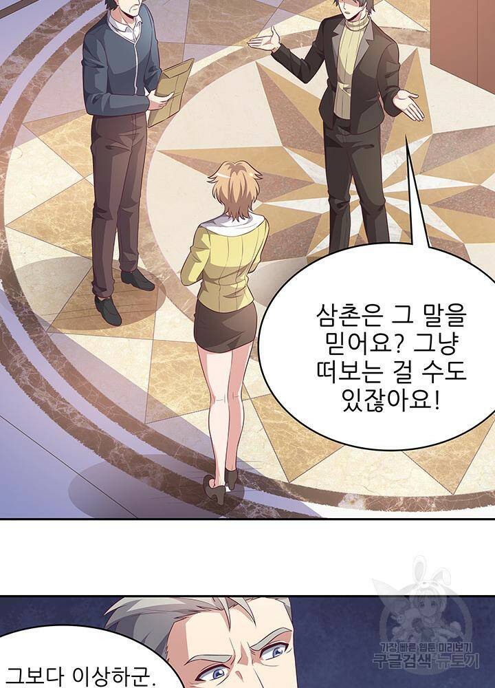 슈퍼닥터 81화 3
