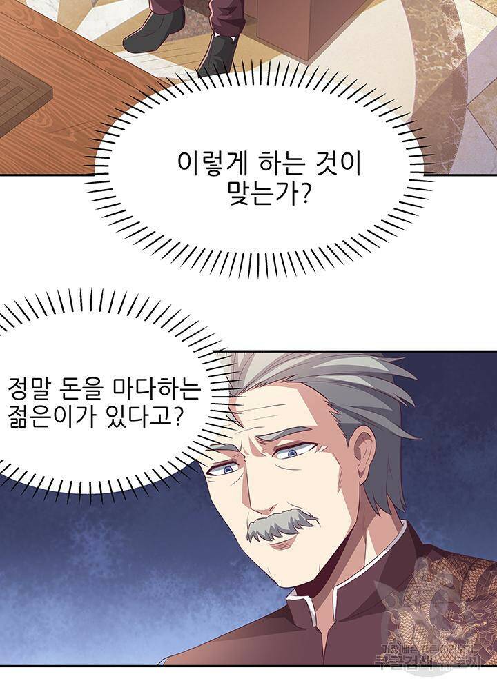 슈퍼닥터 81화 5