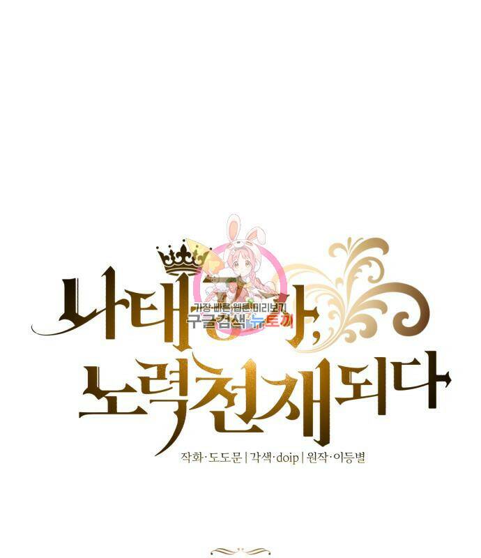 나태 공자, 노력 천재 되다 74화 1