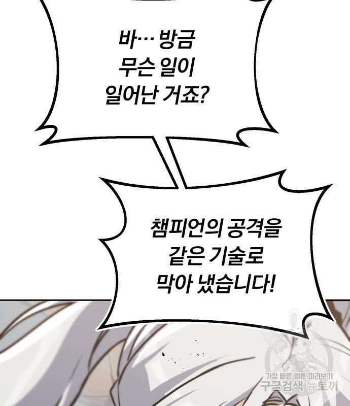 나태 공자, 노력 천재 되다 74화 3