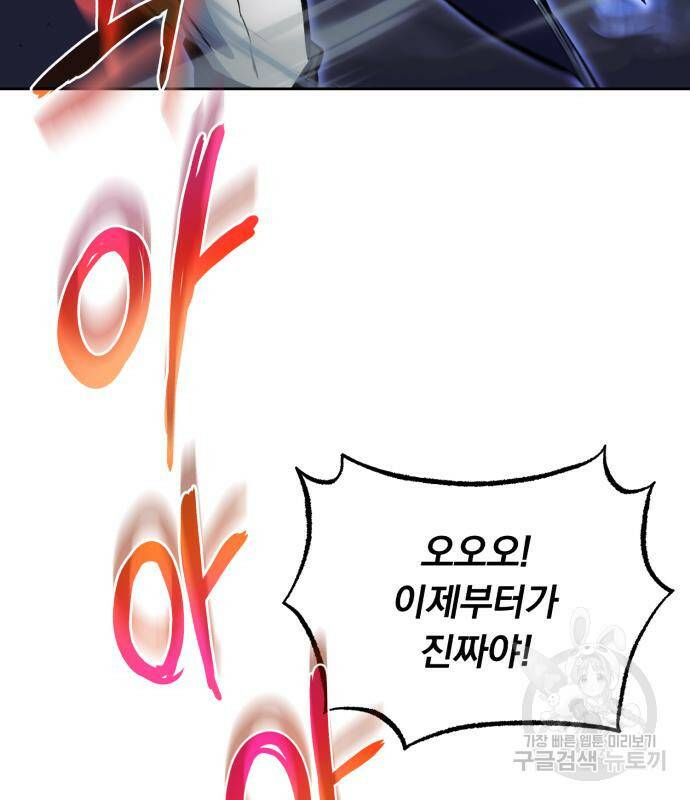 나태 공자, 노력 천재 되다 74화 15