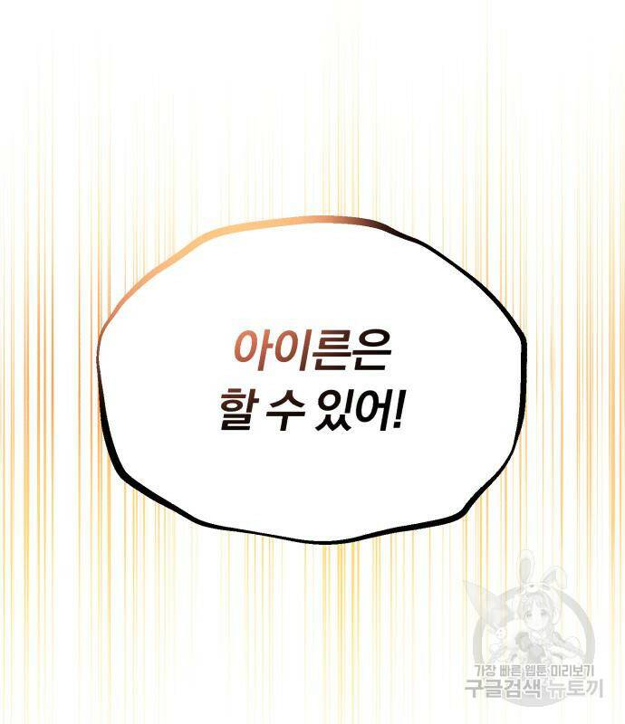 나태 공자, 노력 천재 되다 74화 29