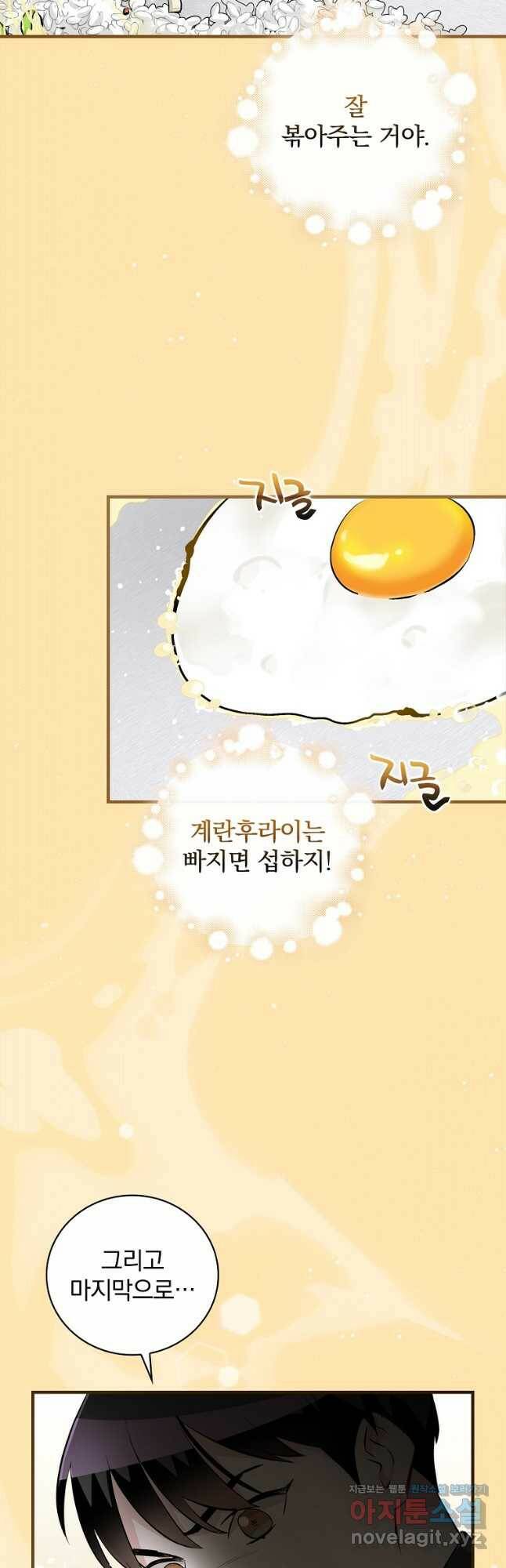 밥만 먹고 레벨업 126화 2