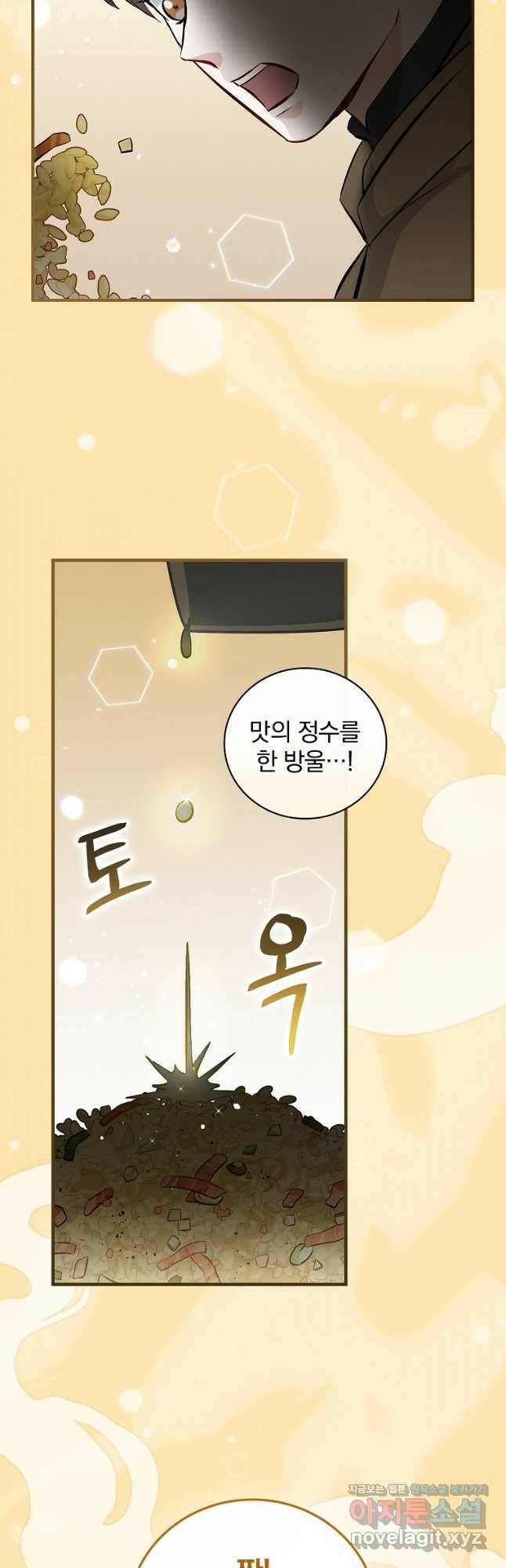 밥만 먹고 레벨업 126화 3