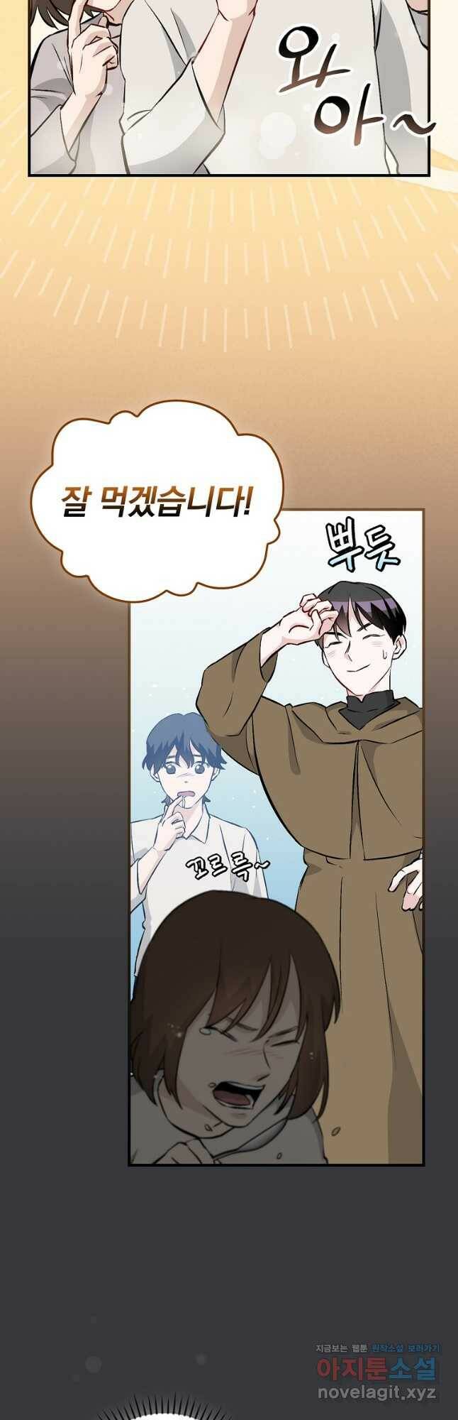 밥만 먹고 레벨업 126화 5