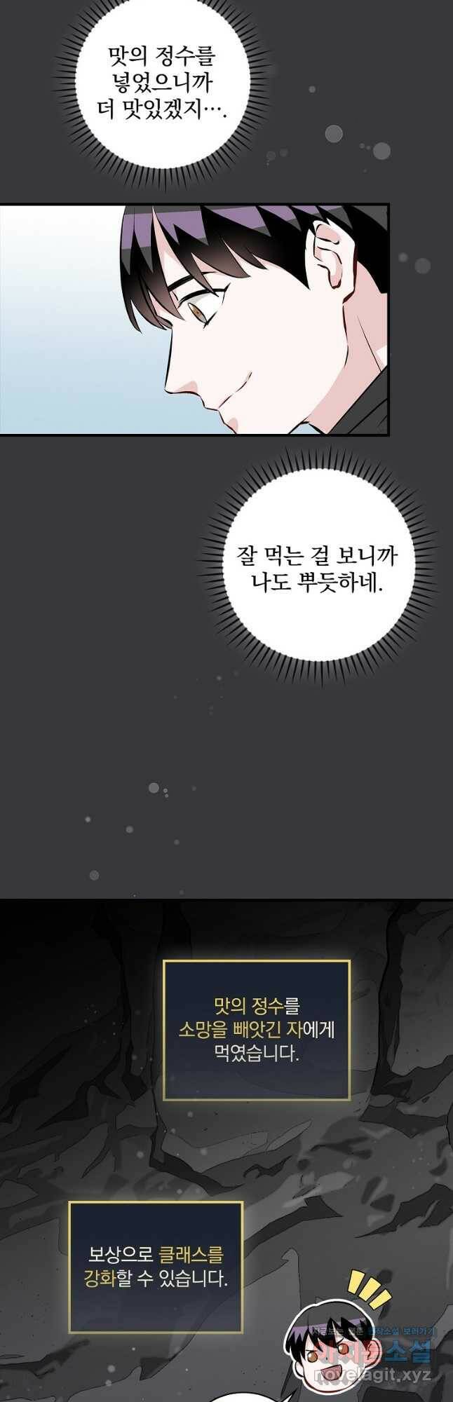 밥만 먹고 레벨업 126화 6