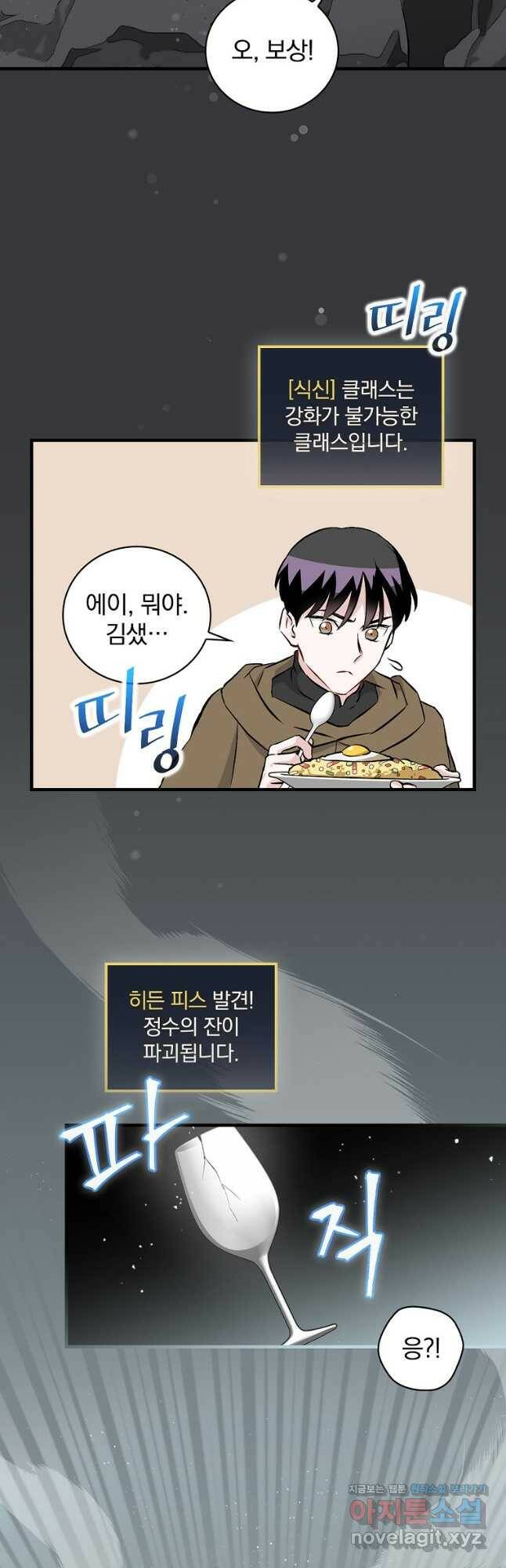 밥만 먹고 레벨업 126화 7