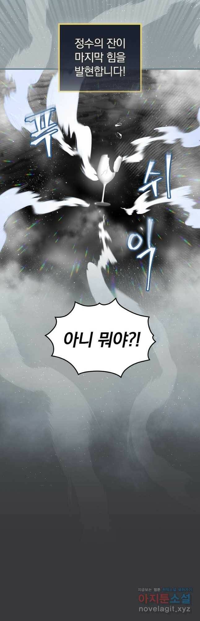밥만 먹고 레벨업 126화 8
