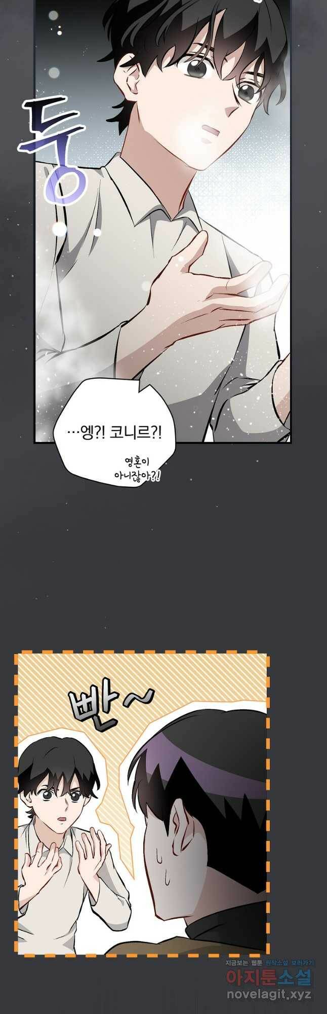 밥만 먹고 레벨업 126화 12