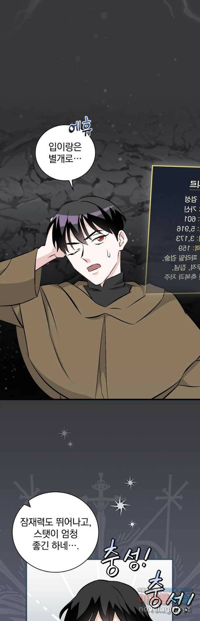 밥만 먹고 레벨업 126화 17