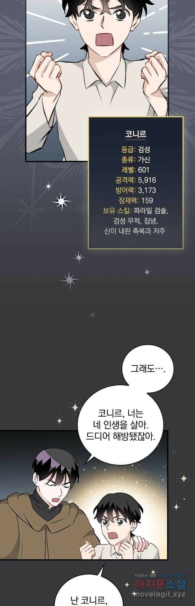 밥만 먹고 레벨업 126화 18