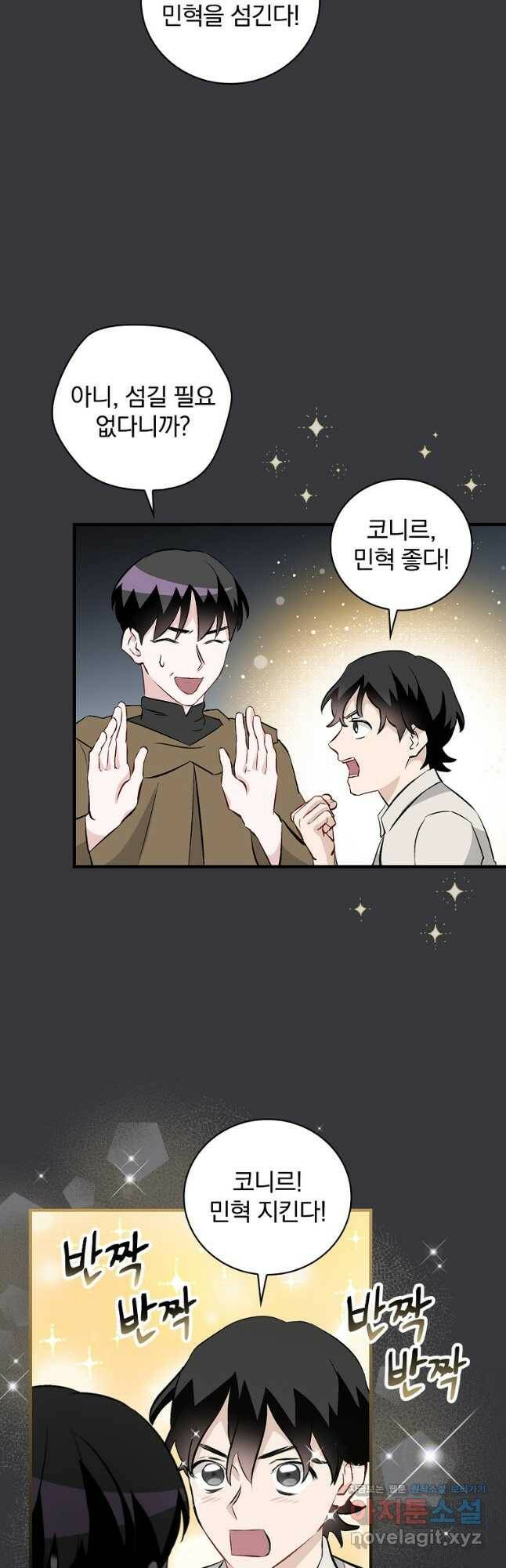 밥만 먹고 레벨업 126화 19