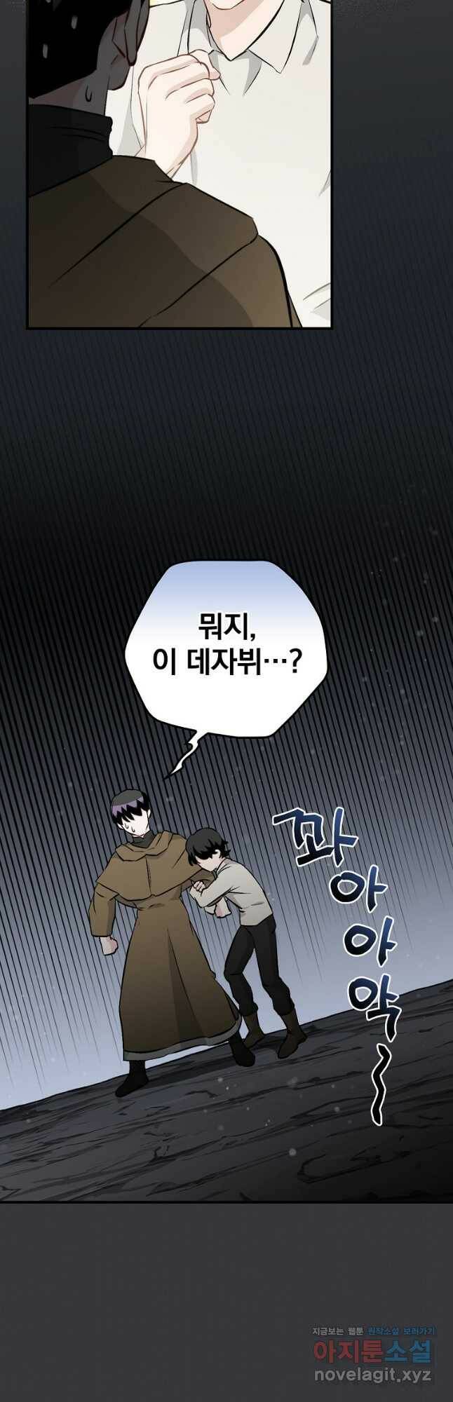 밥만 먹고 레벨업 126화 20