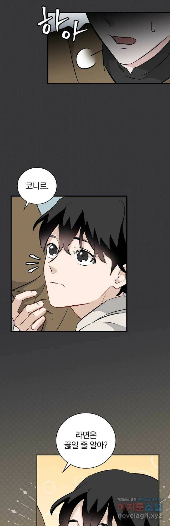 밥만 먹고 레벨업 126화 21