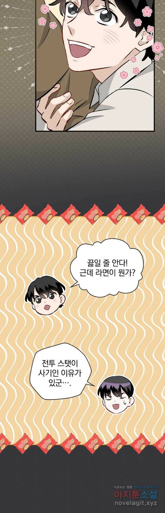 밥만 먹고 레벨업 126화 22