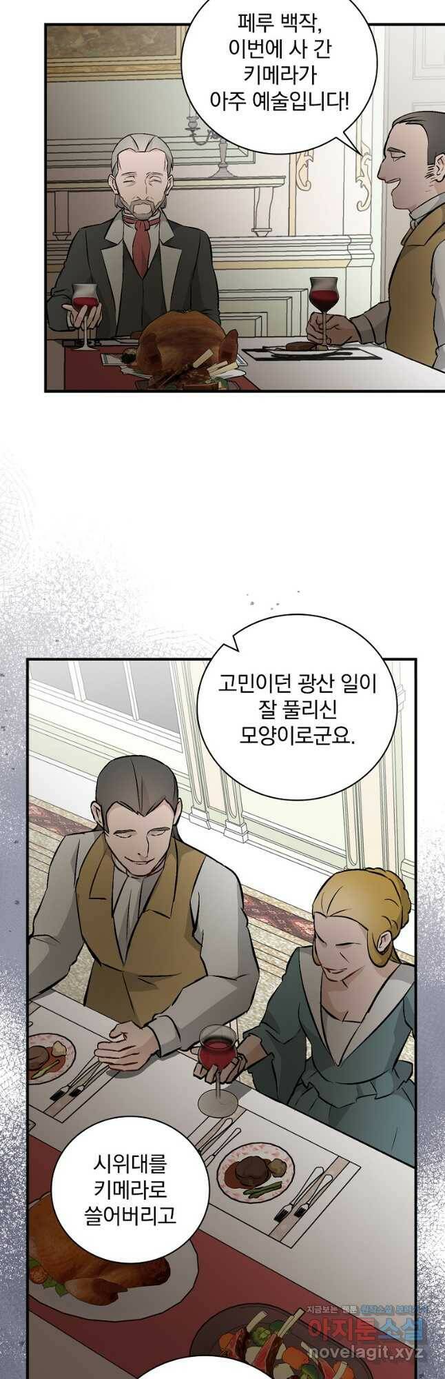 밥만 먹고 레벨업 126화 24