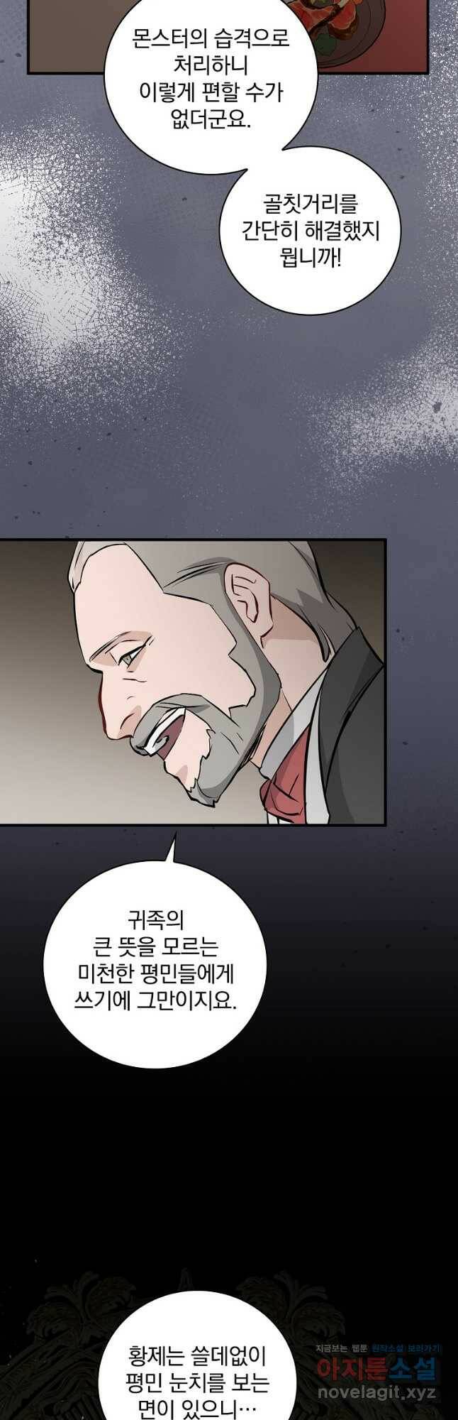 밥만 먹고 레벨업 126화 25