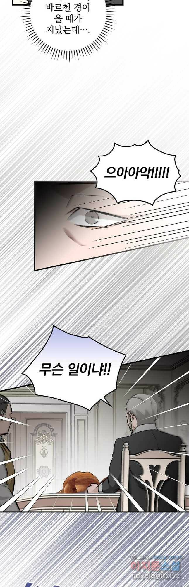밥만 먹고 레벨업 126화 27