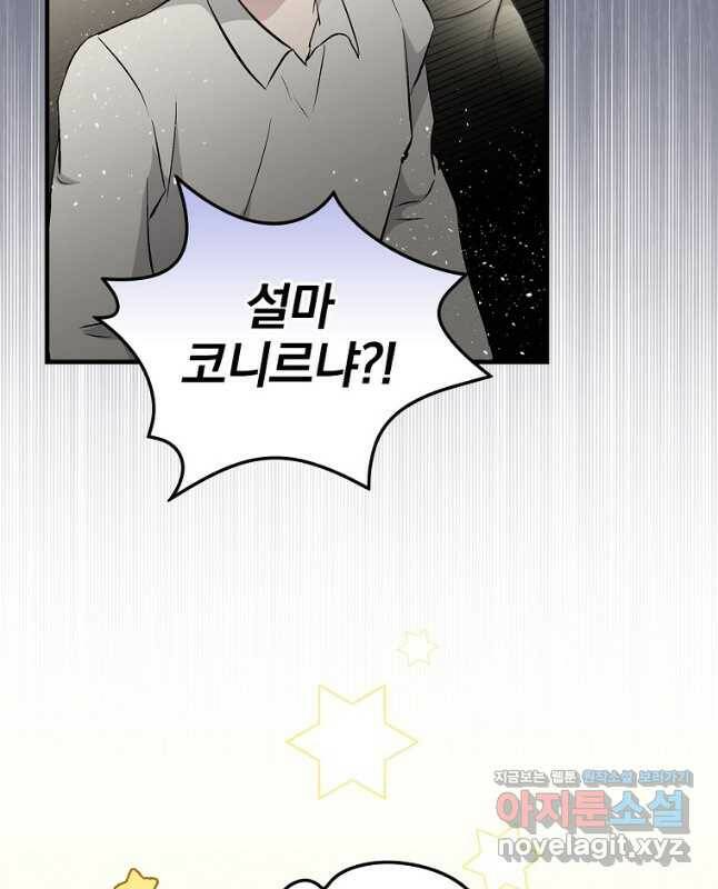밥만 먹고 레벨업 126화 30