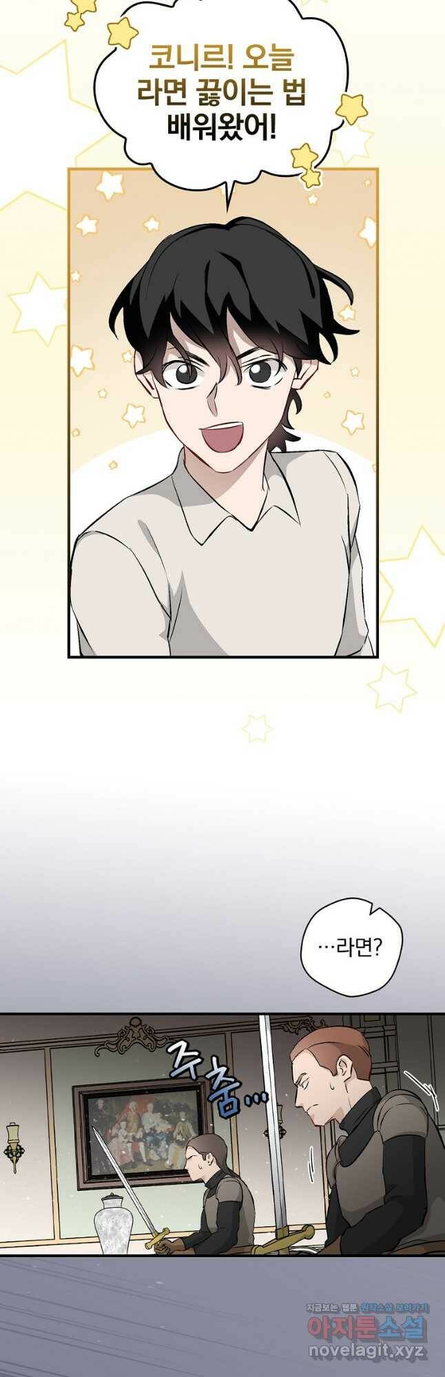밥만 먹고 레벨업 126화 31