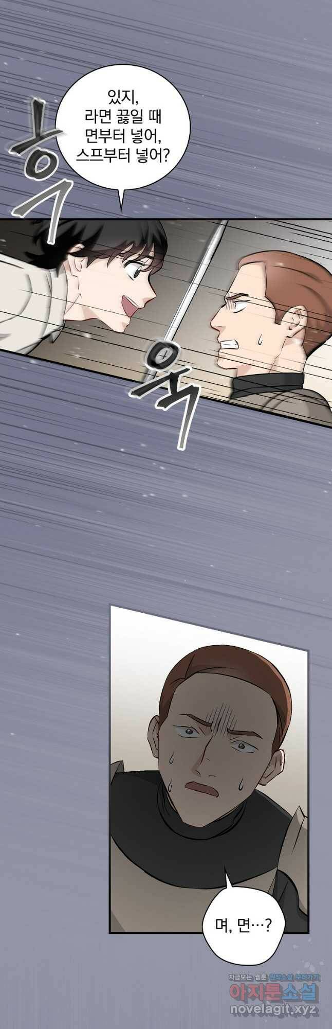 밥만 먹고 레벨업 126화 32