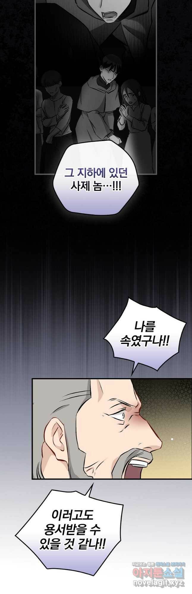 밥만 먹고 레벨업 126화 35