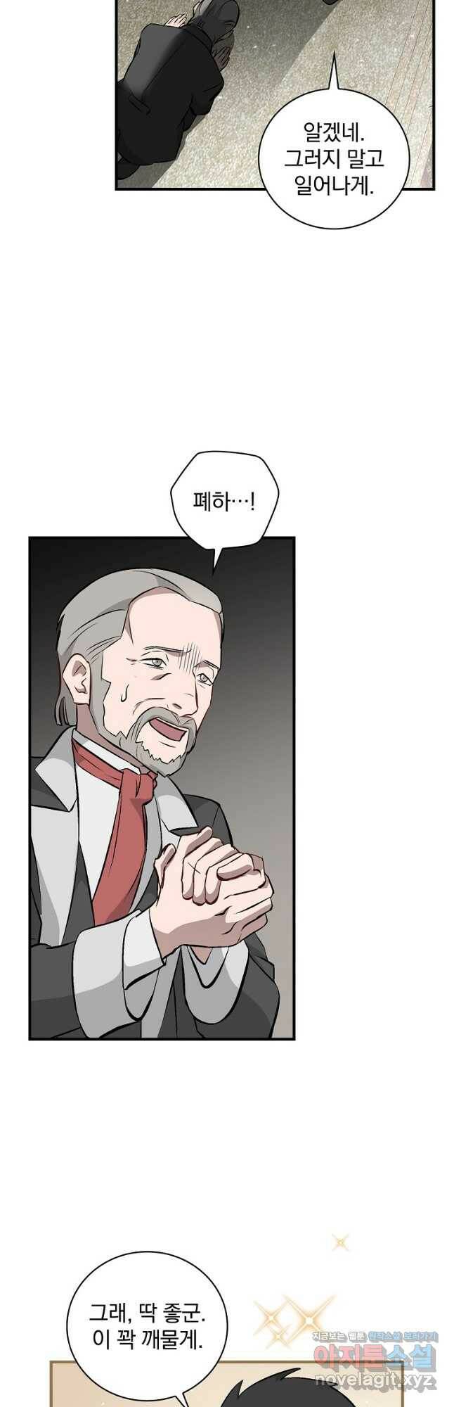밥만 먹고 레벨업 126화 42