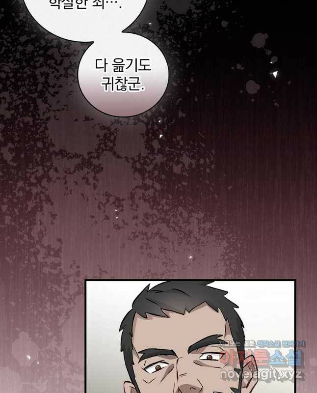 밥만 먹고 레벨업 126화 45