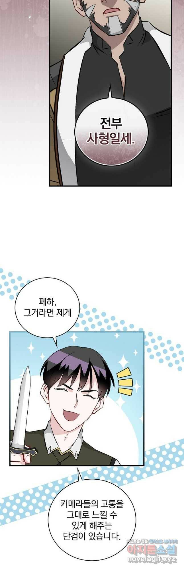 밥만 먹고 레벨업 126화 46