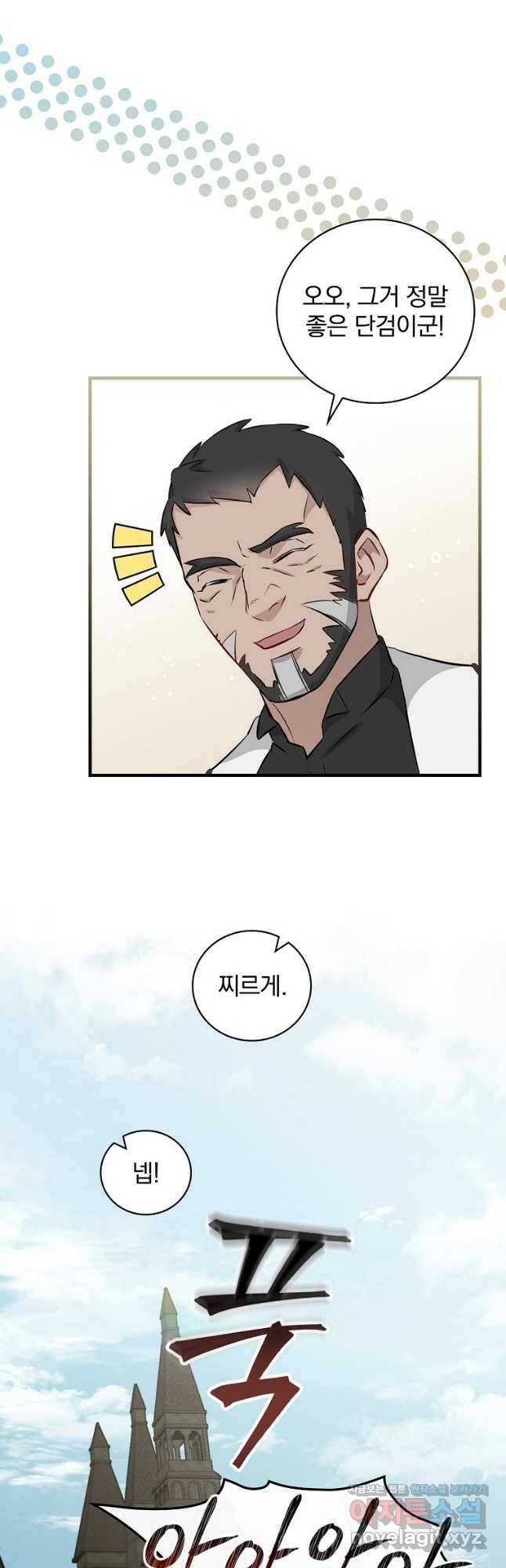 밥만 먹고 레벨업 126화 47
