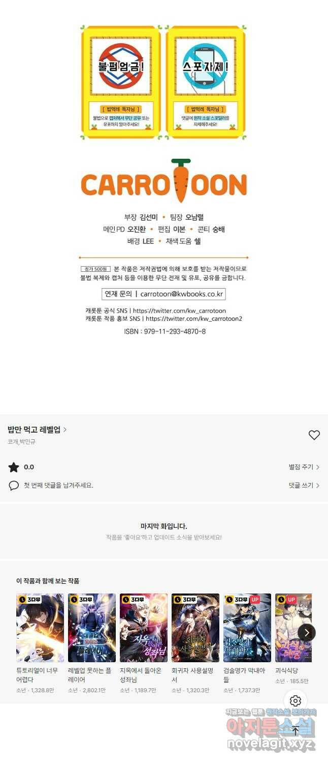 밥만 먹고 레벨업 126화 49