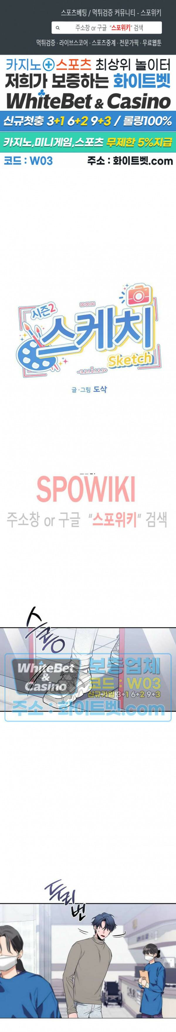 스케치 75화 1