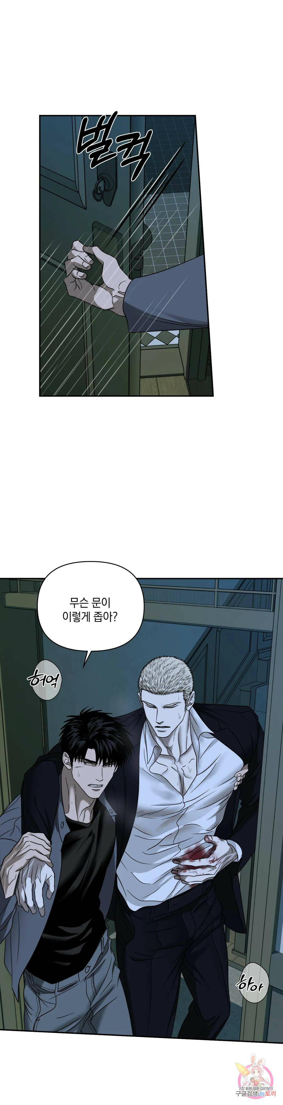 셔트라인 44화 2