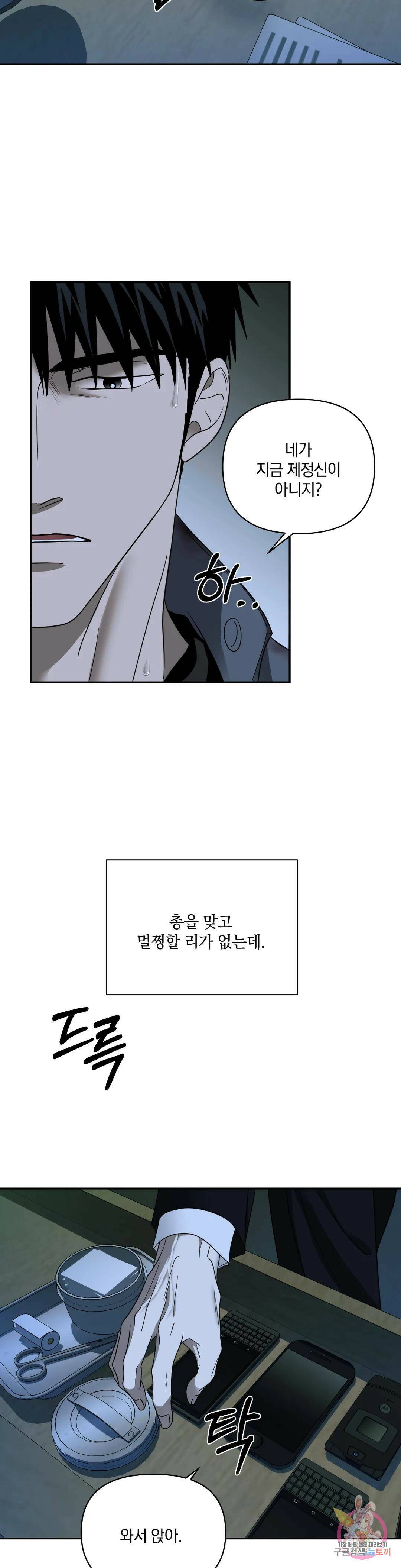셔트라인 44화 7