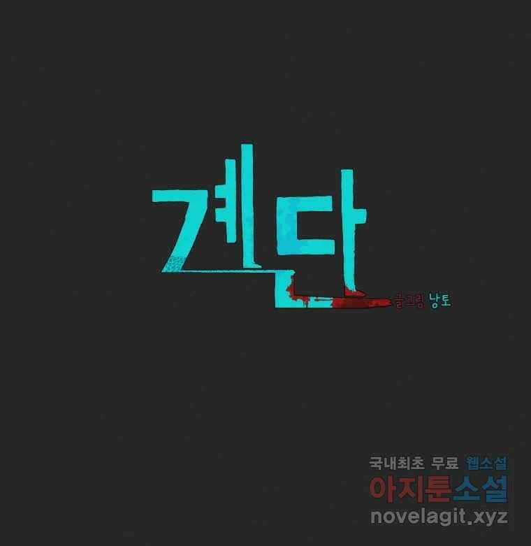 계단 39화 9