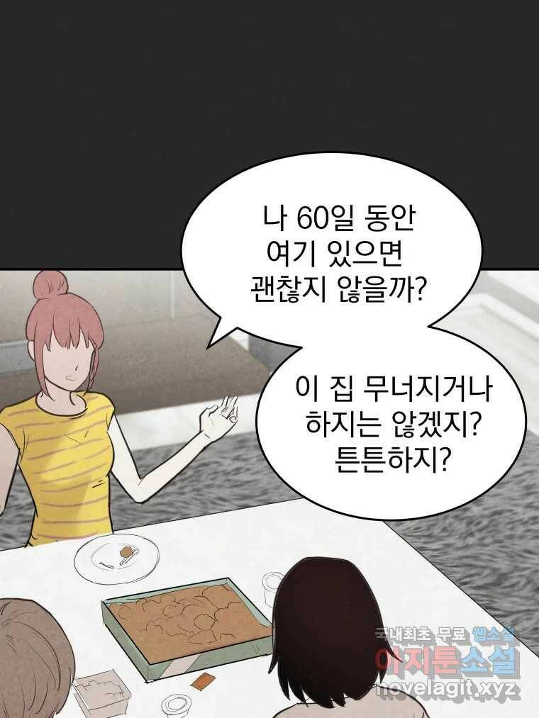 계단 39화 50